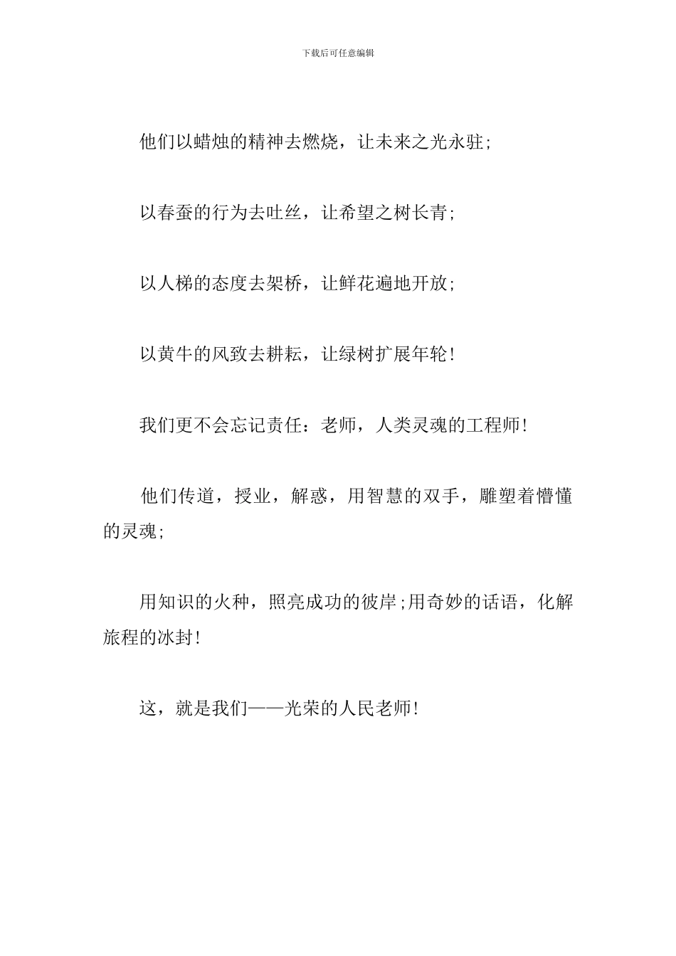 教师师德演讲比赛主持词开头_第3页