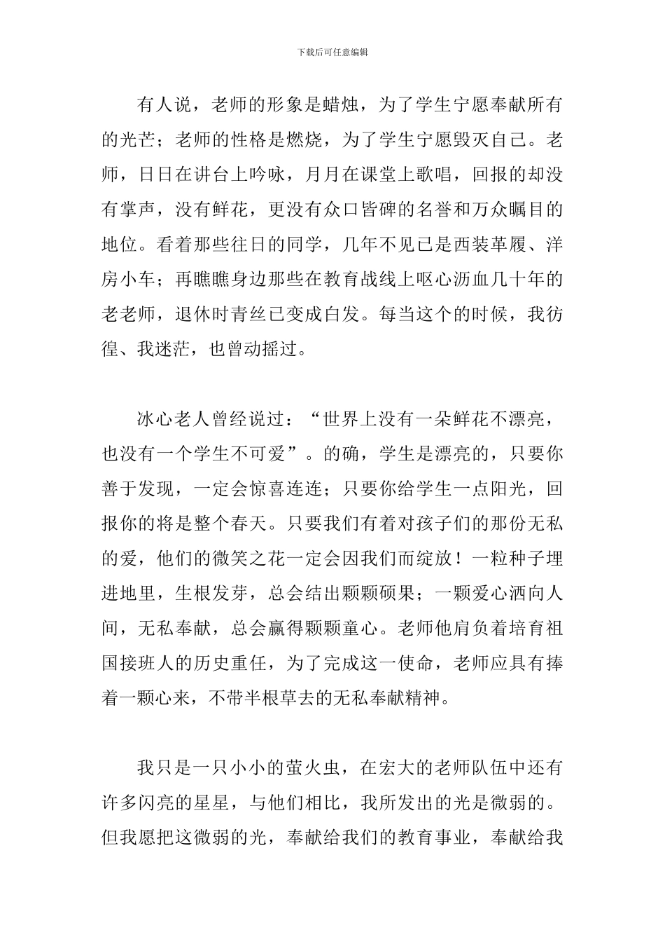 教师师德演讲稿范文二篇_第2页