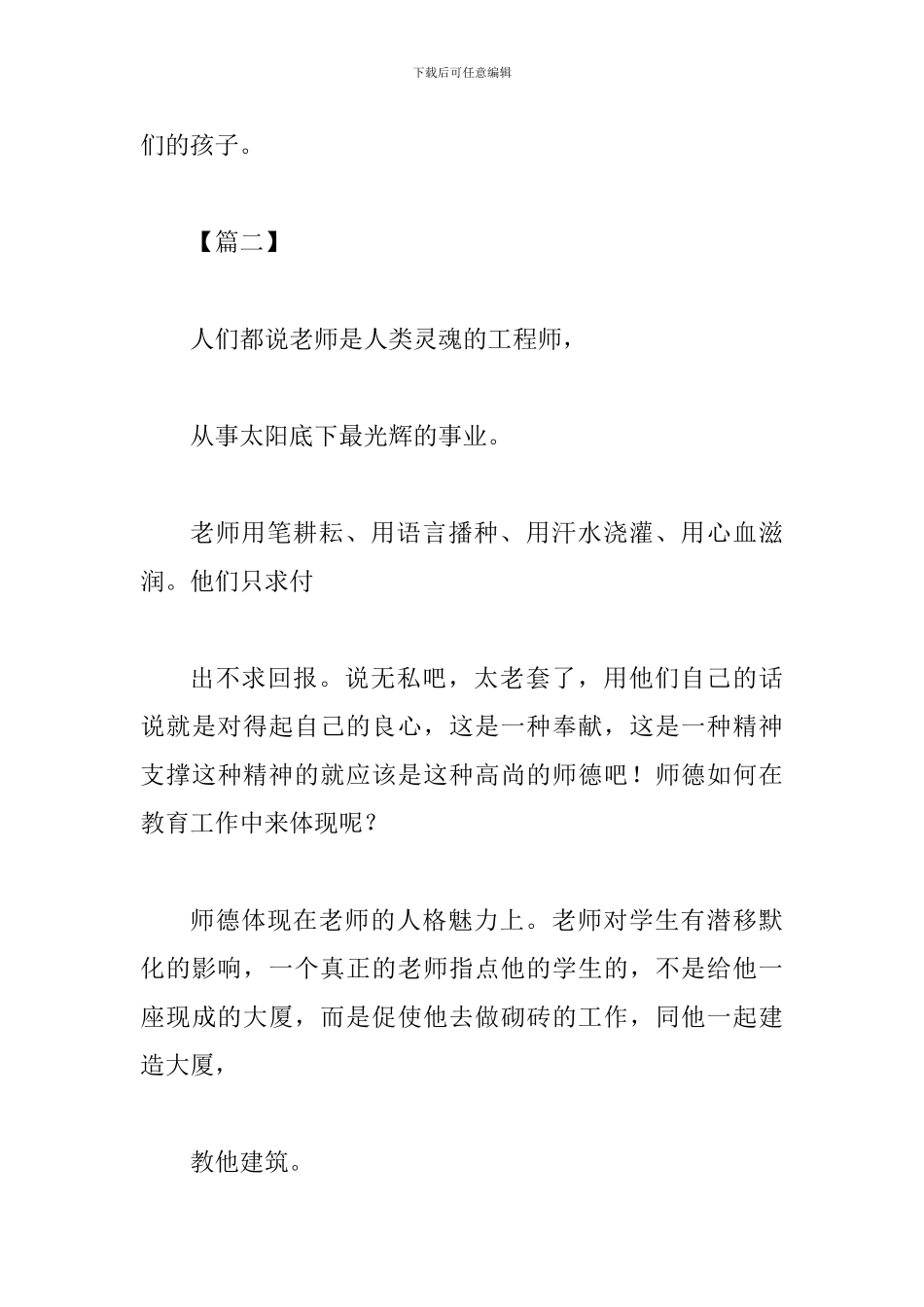 教师师德演讲稿范文二篇_第3页