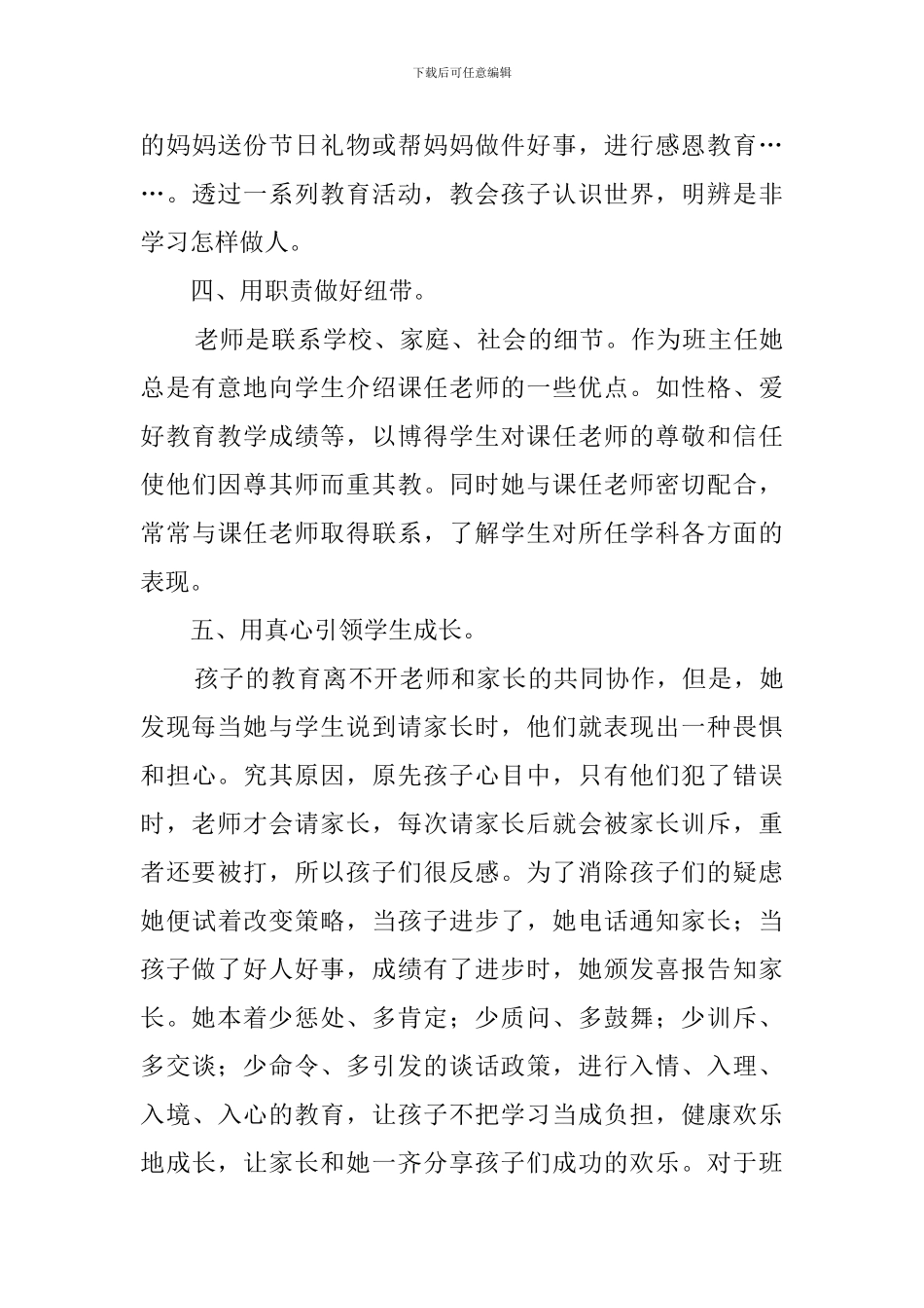 教师师德标兵先进事迹材料_第3页