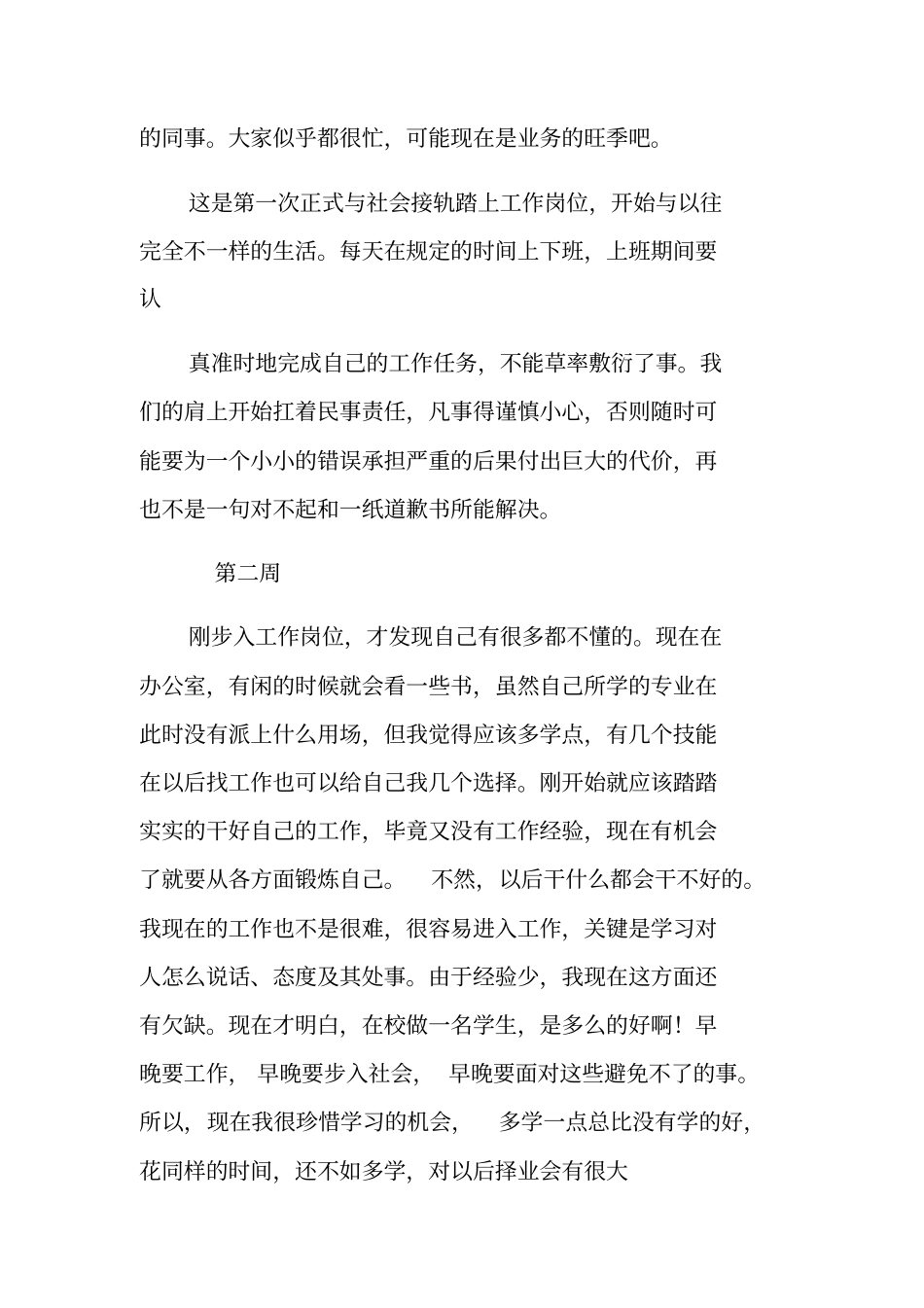万能实习周记大全_第2页