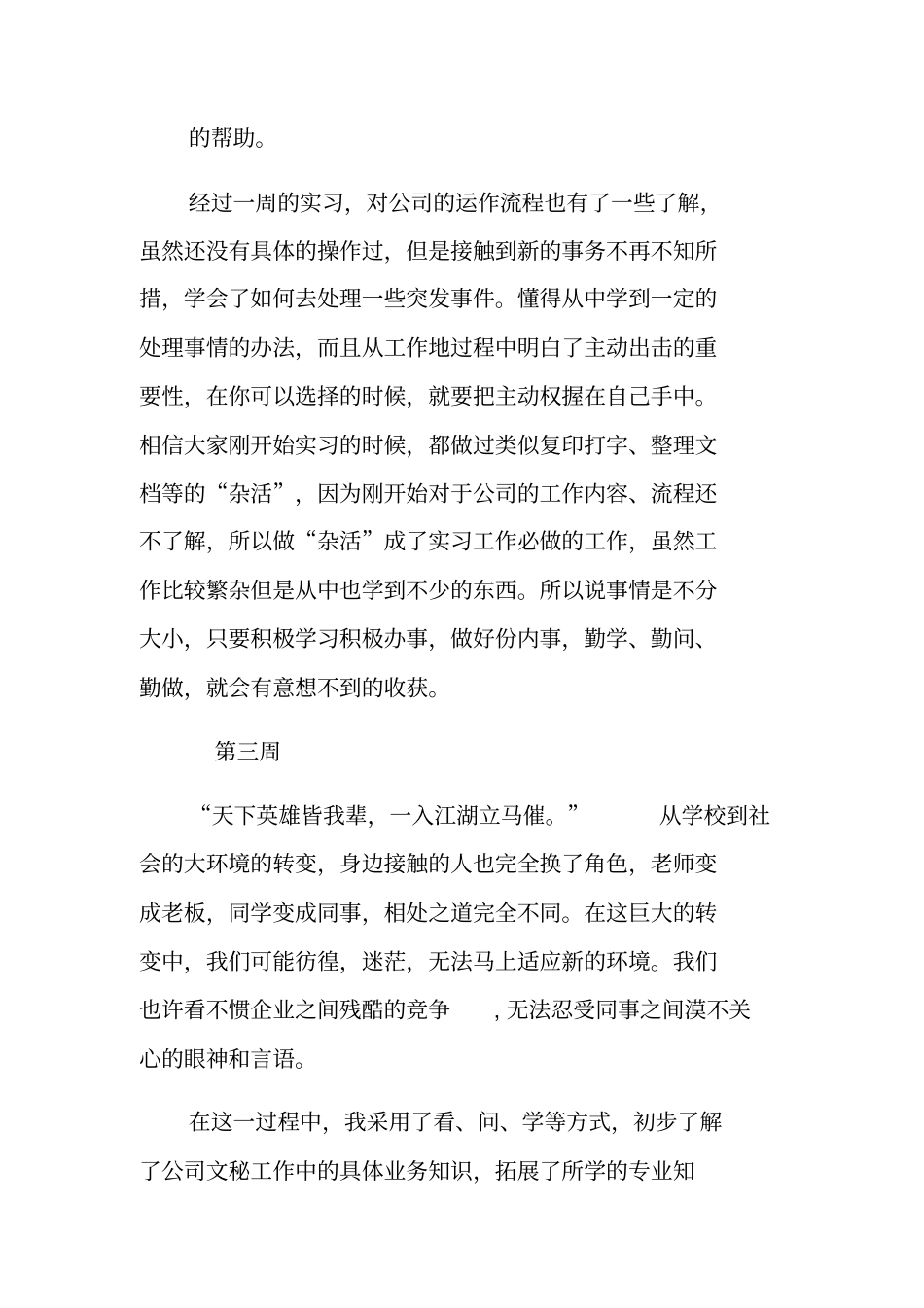 万能实习周记大全_第3页