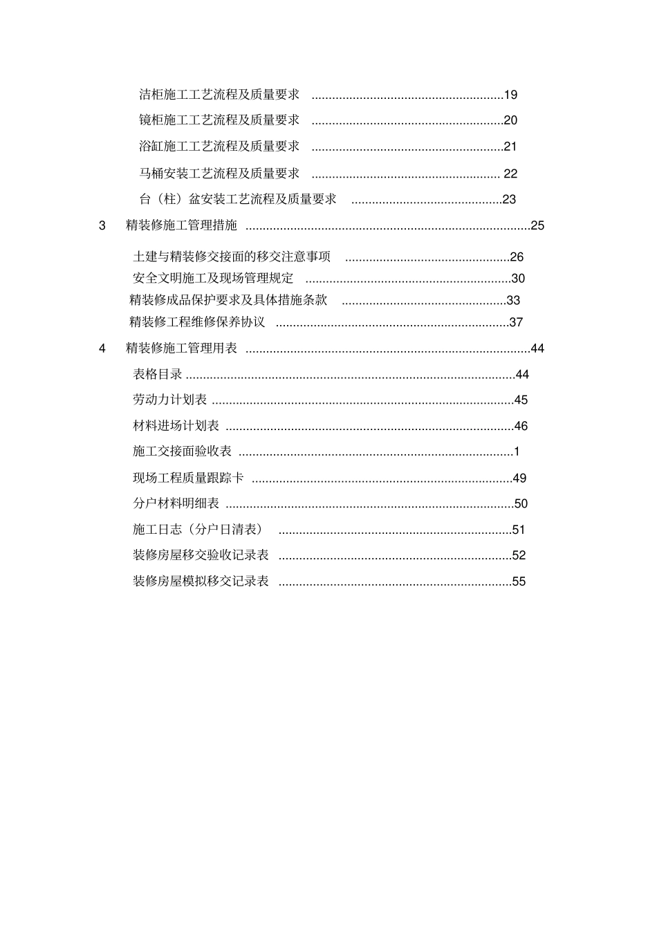 万科集团房地产精装修工程现场管理条例_第2页