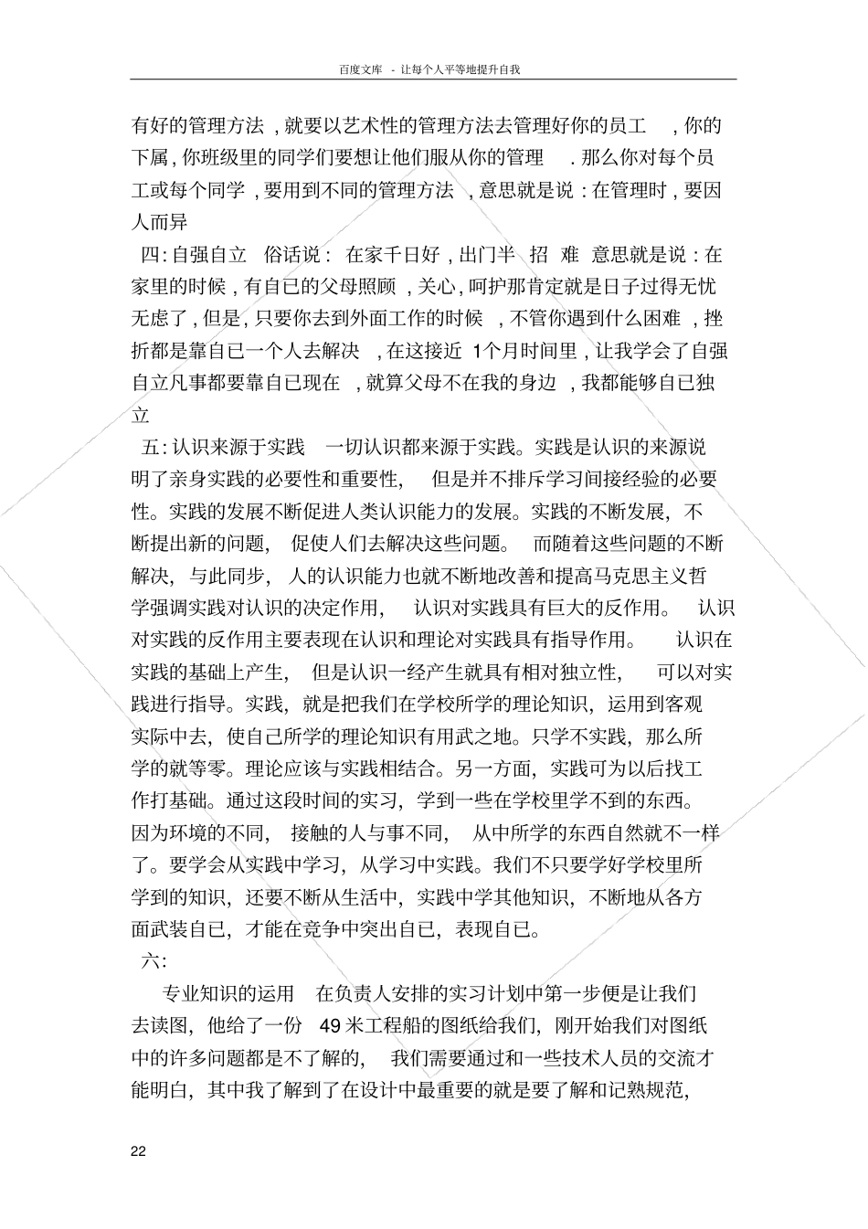 万能实习报告范本_第2页