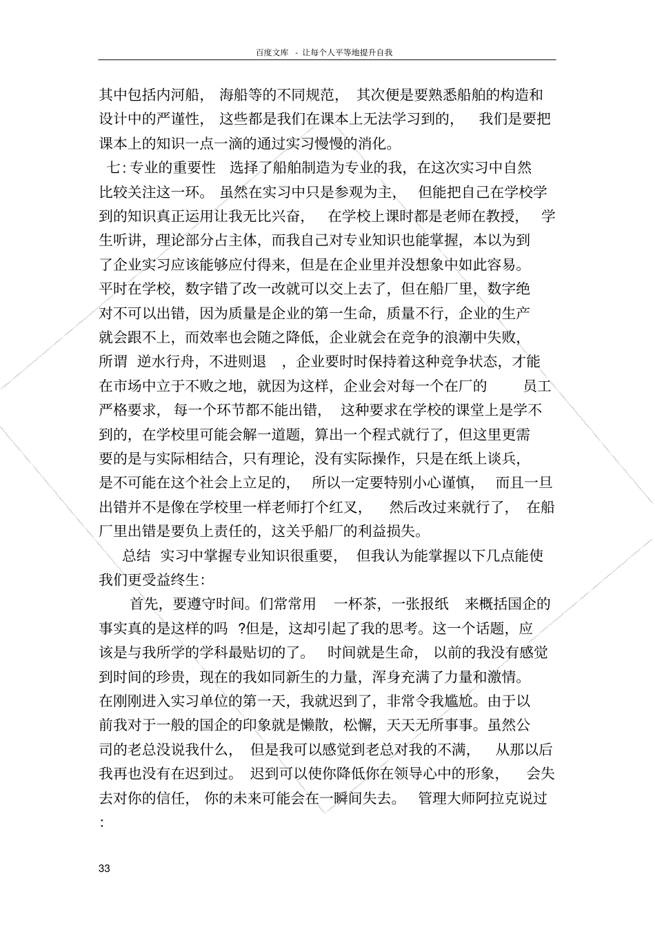 万能实习报告范本_第3页