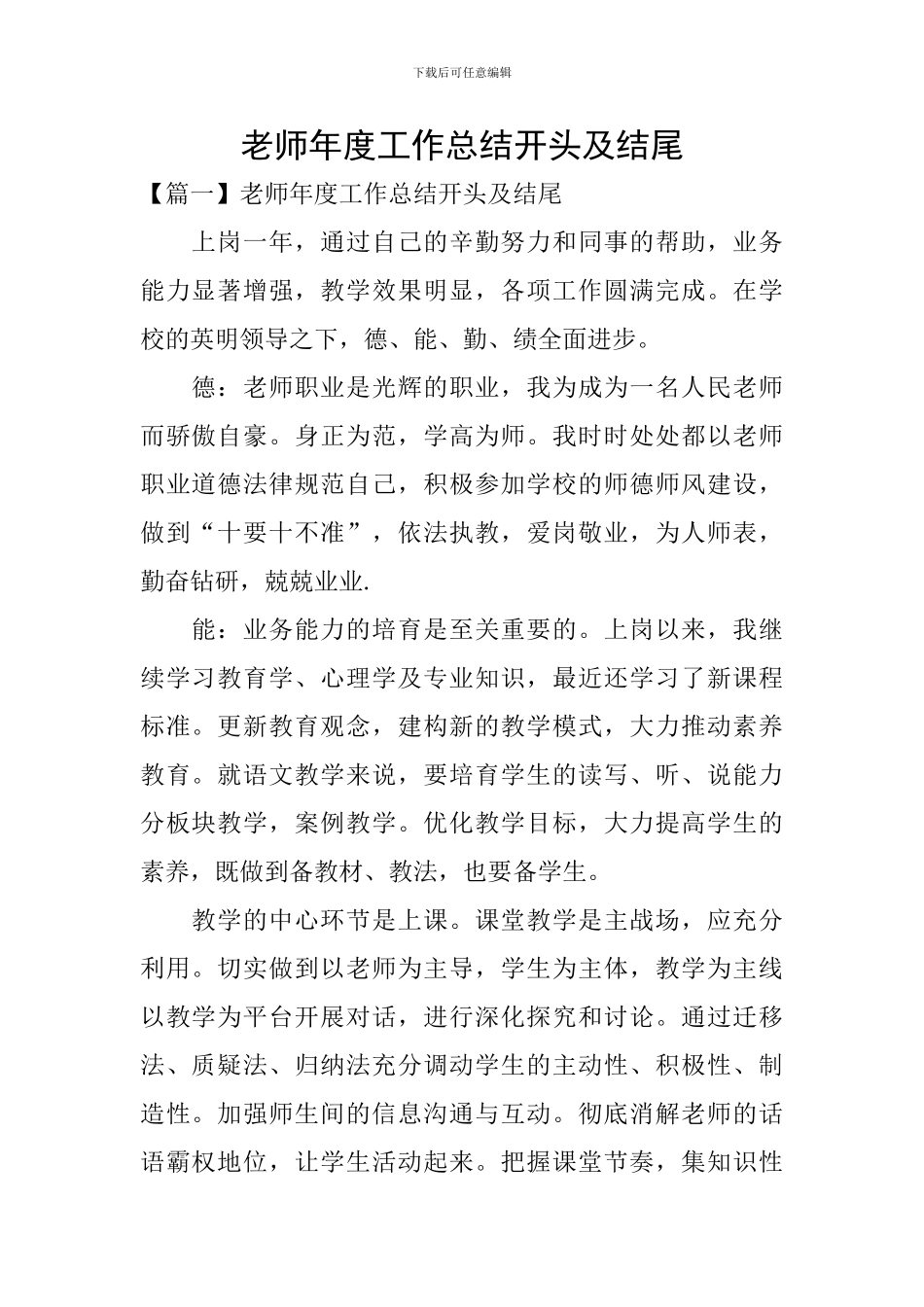 教师年度工作总结开头及结尾_第1页