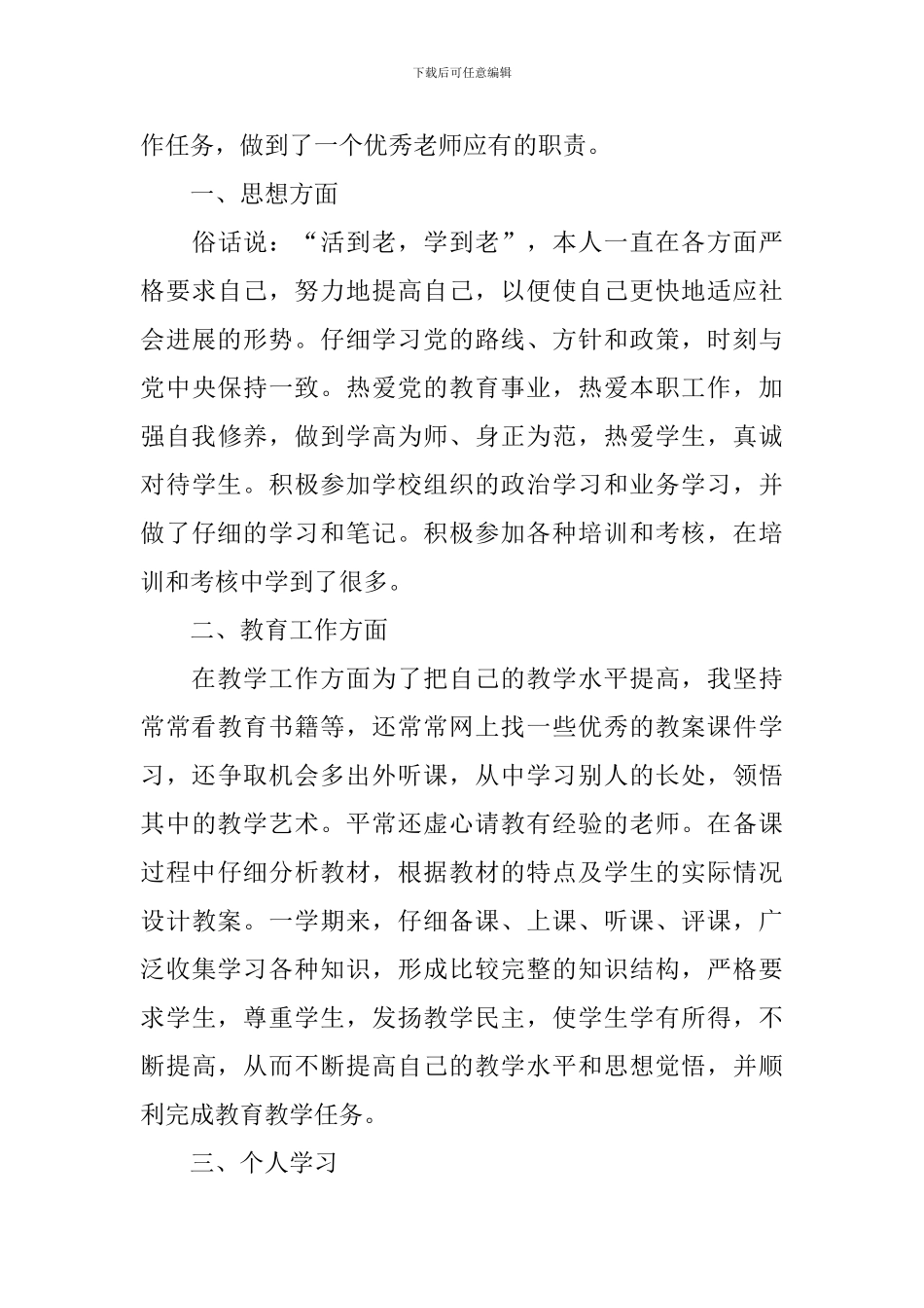 教师年度工作总结开头及结尾_第3页