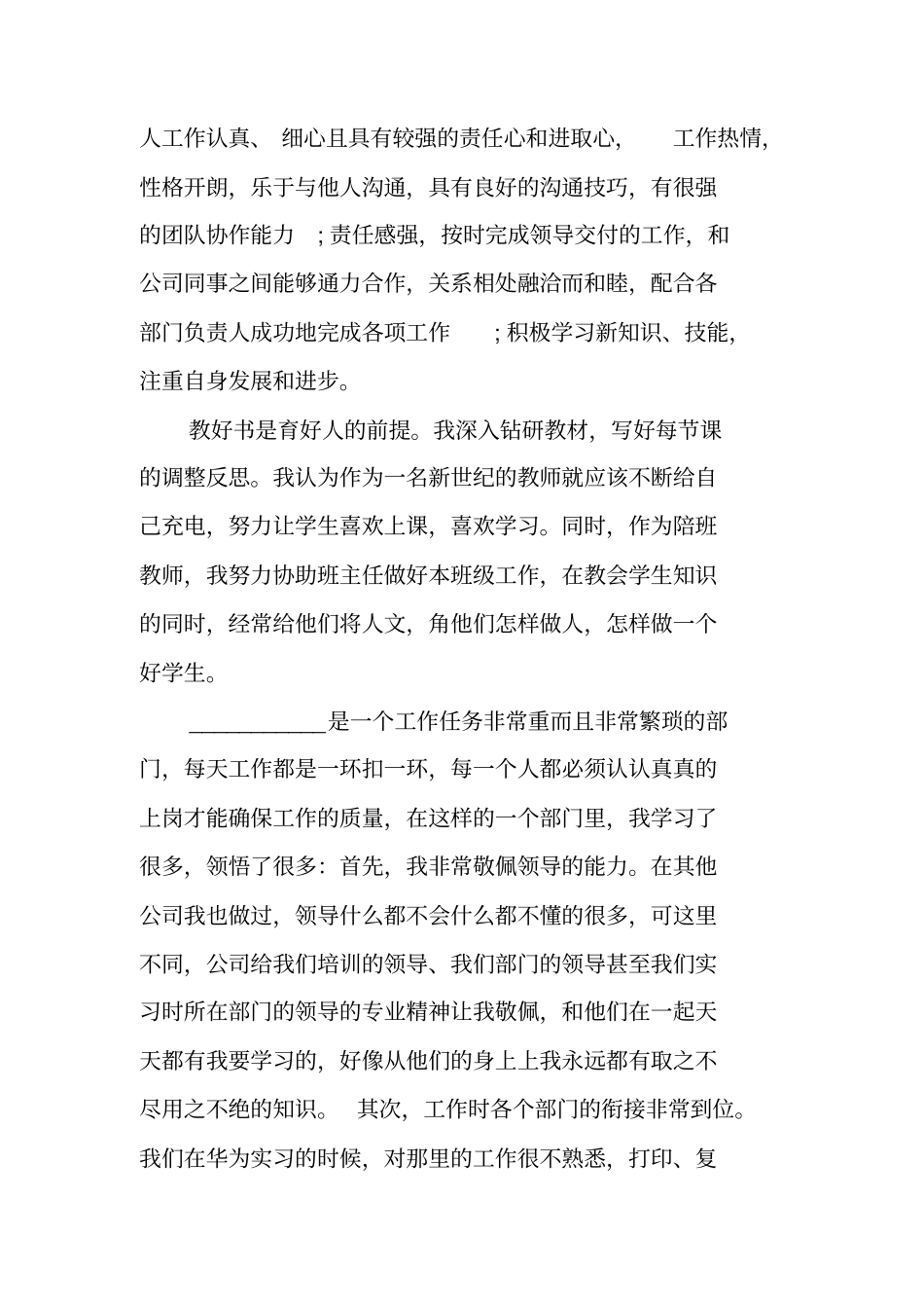 万能工作转正申请书_第2页