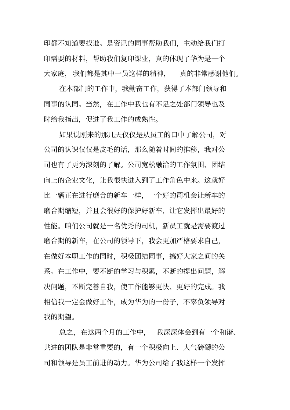 万能工作转正申请书_第3页