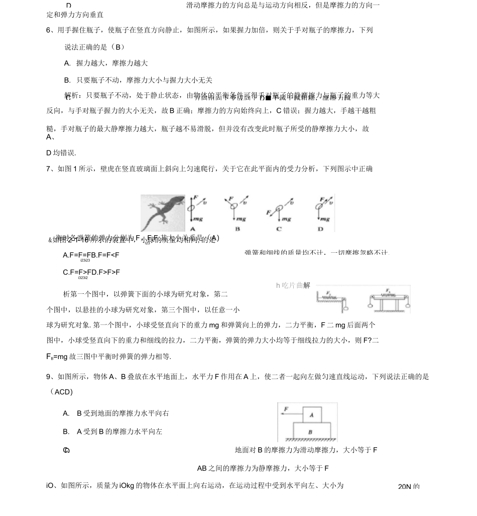 重力弹力摩擦力易错题_第3页
