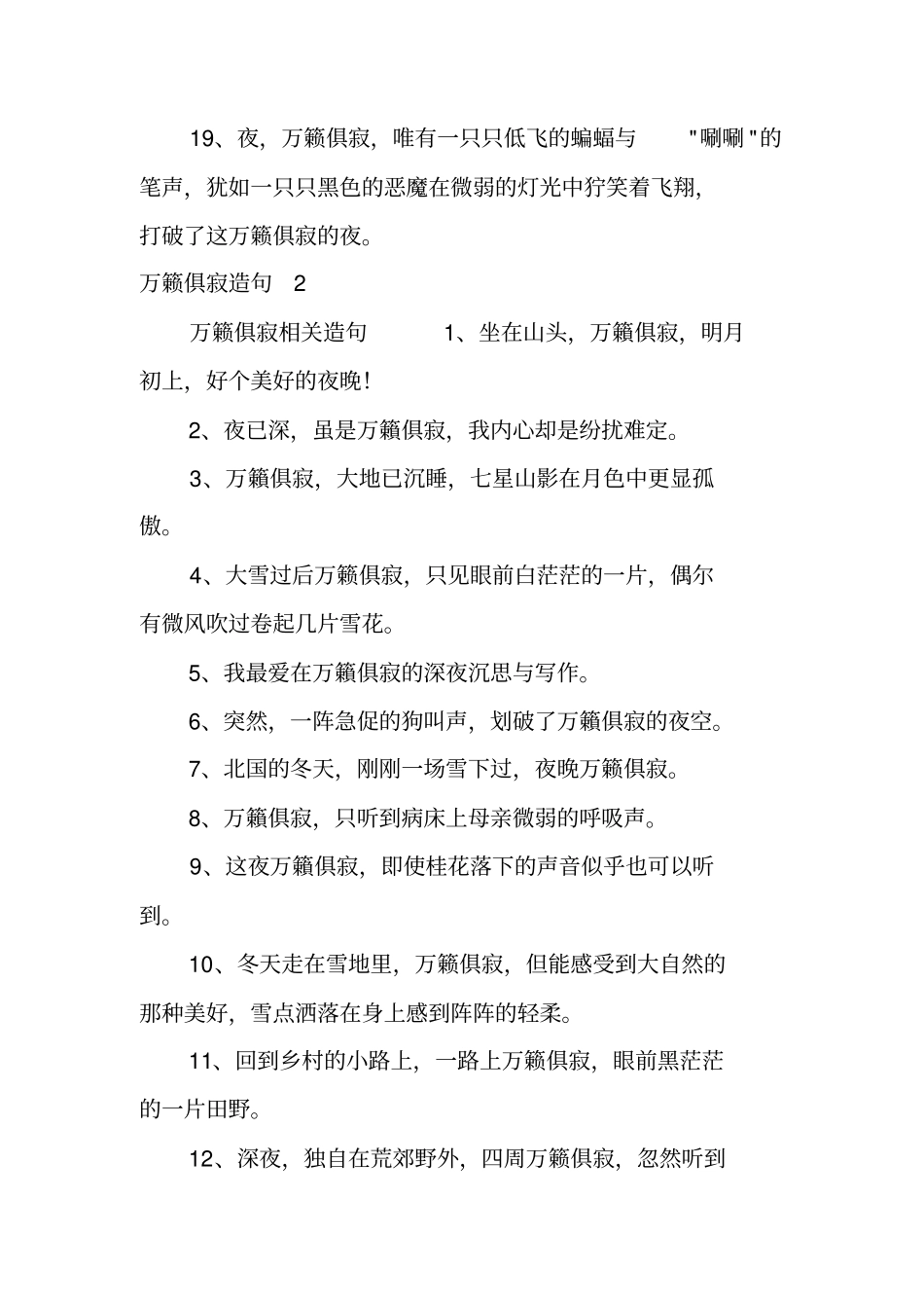 万籁俱寂造句_第3页