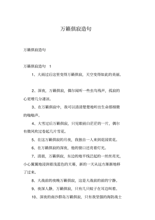 万籁俱寂造句