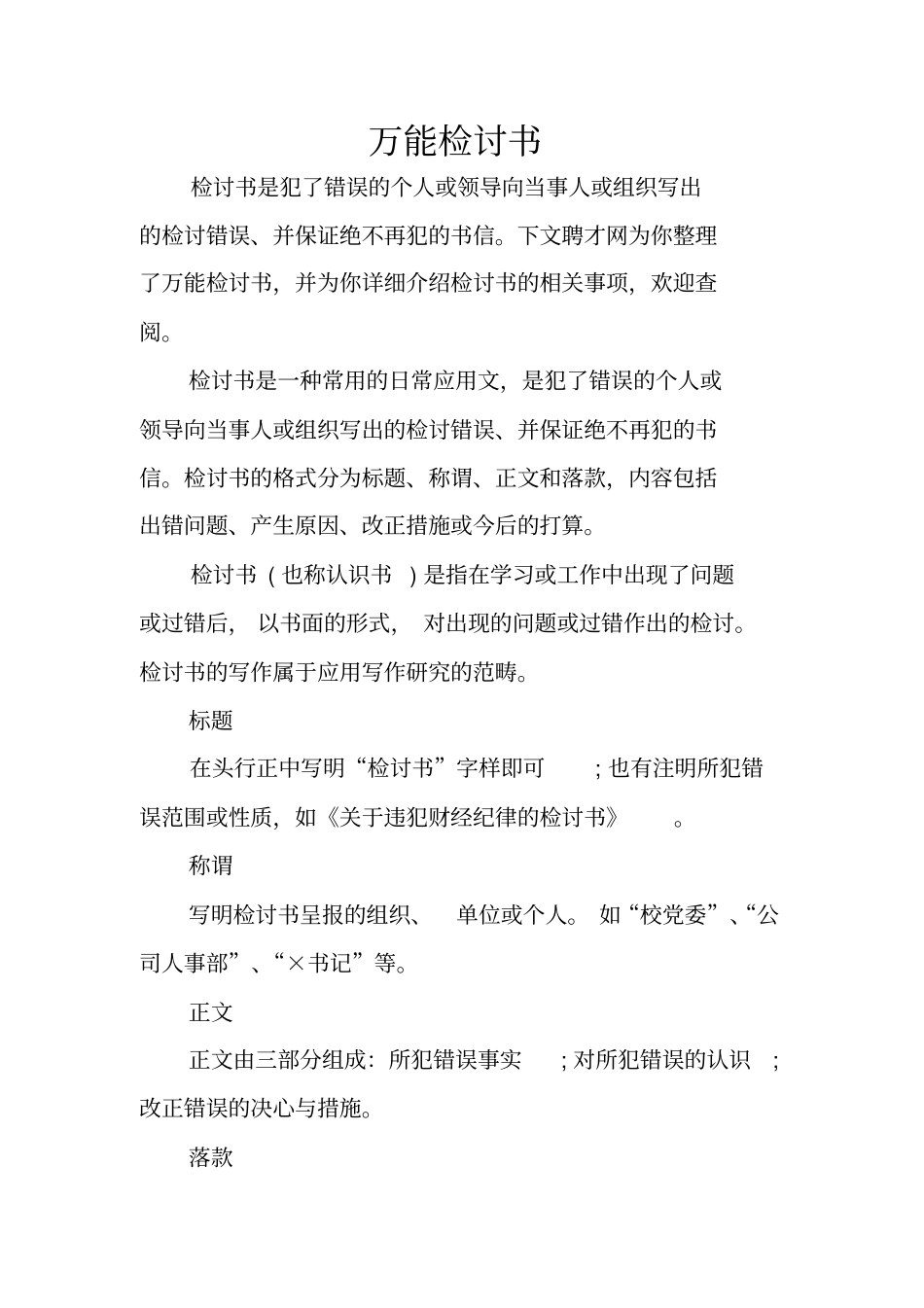 万能检讨书x_第1页