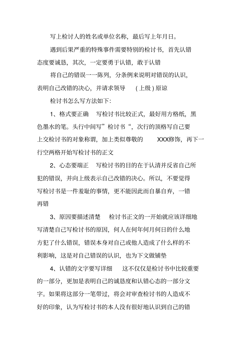 万能检讨书x_第2页