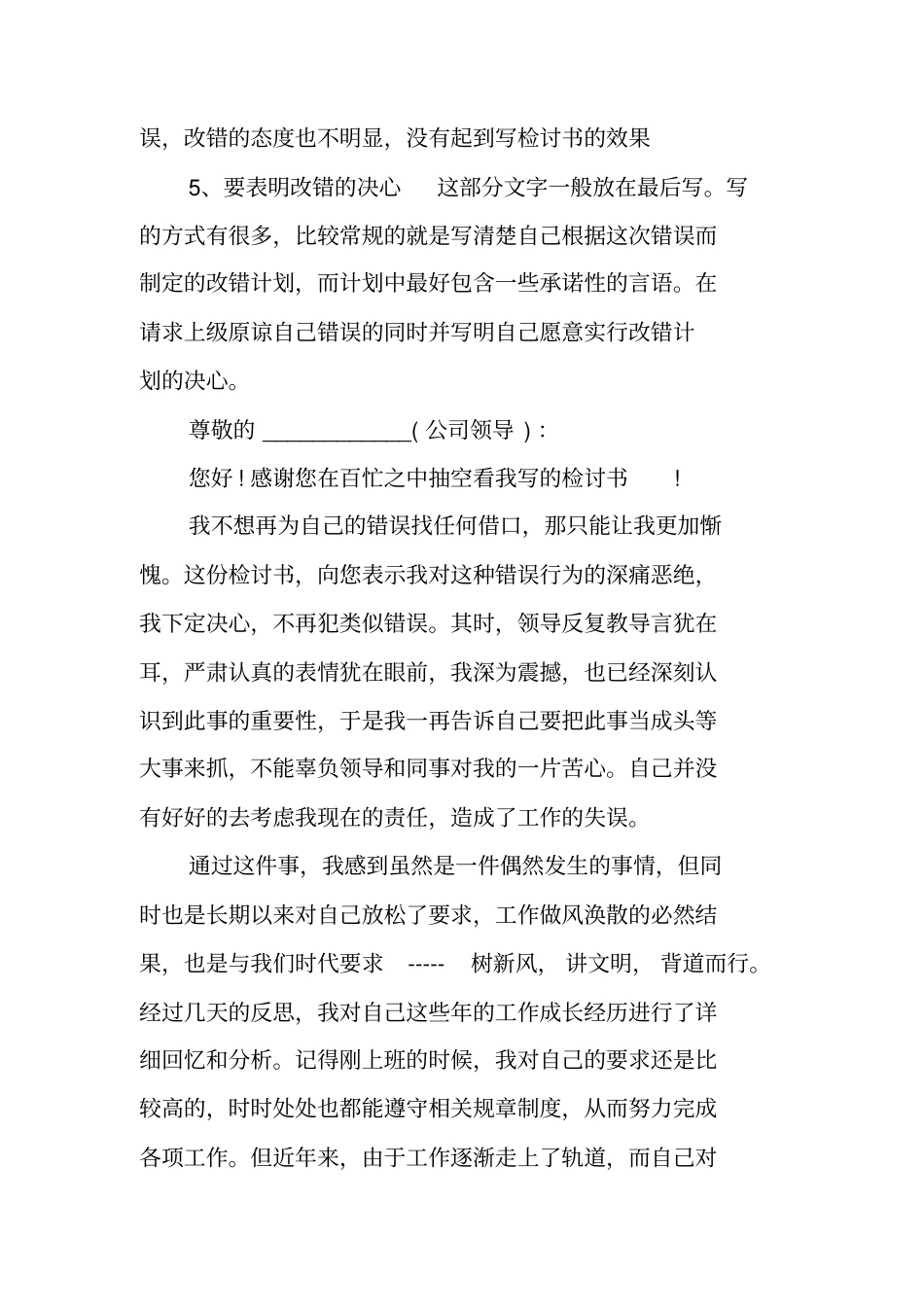 万能检讨书x_第3页