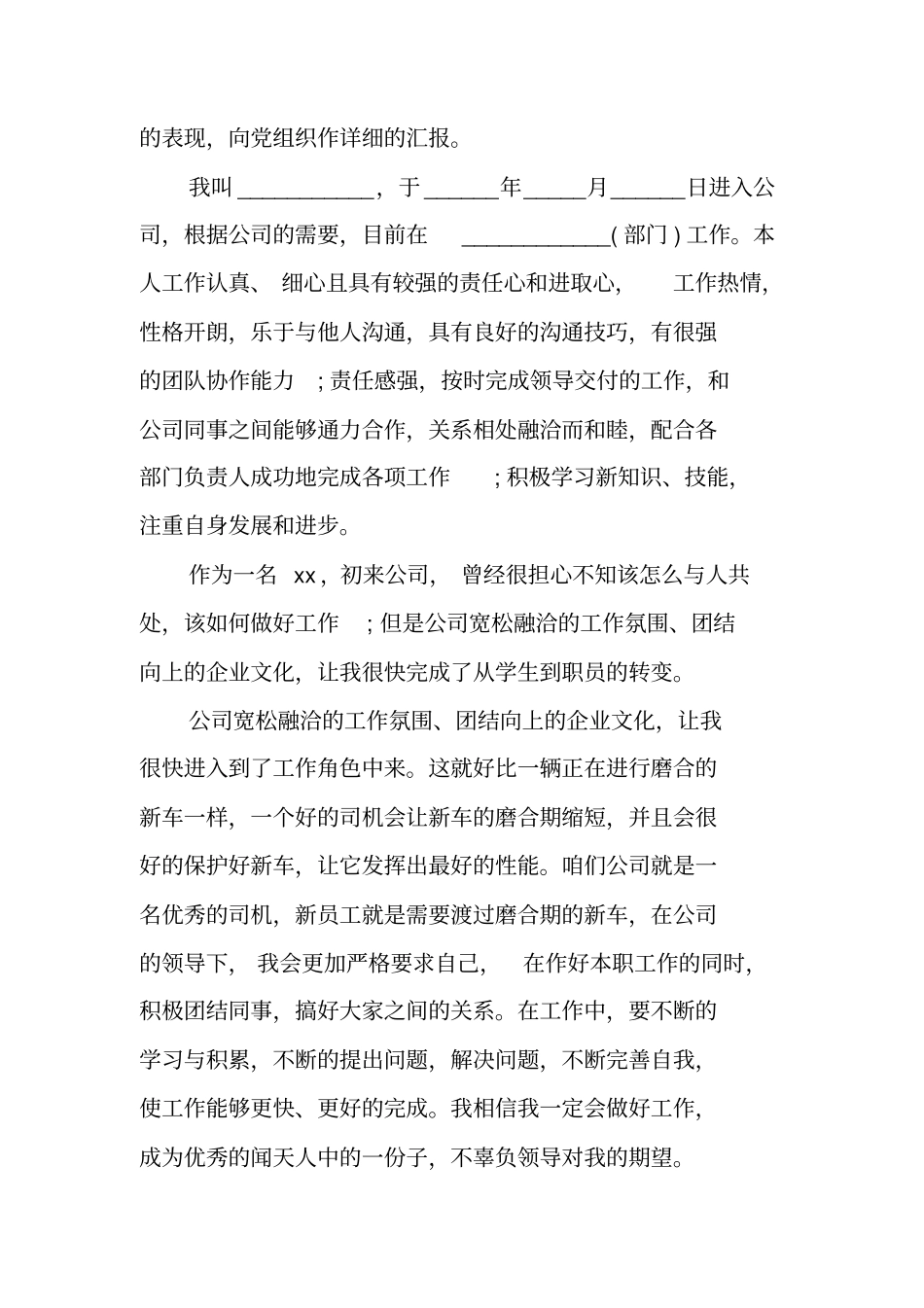 万能工作转正申请书模板_第2页