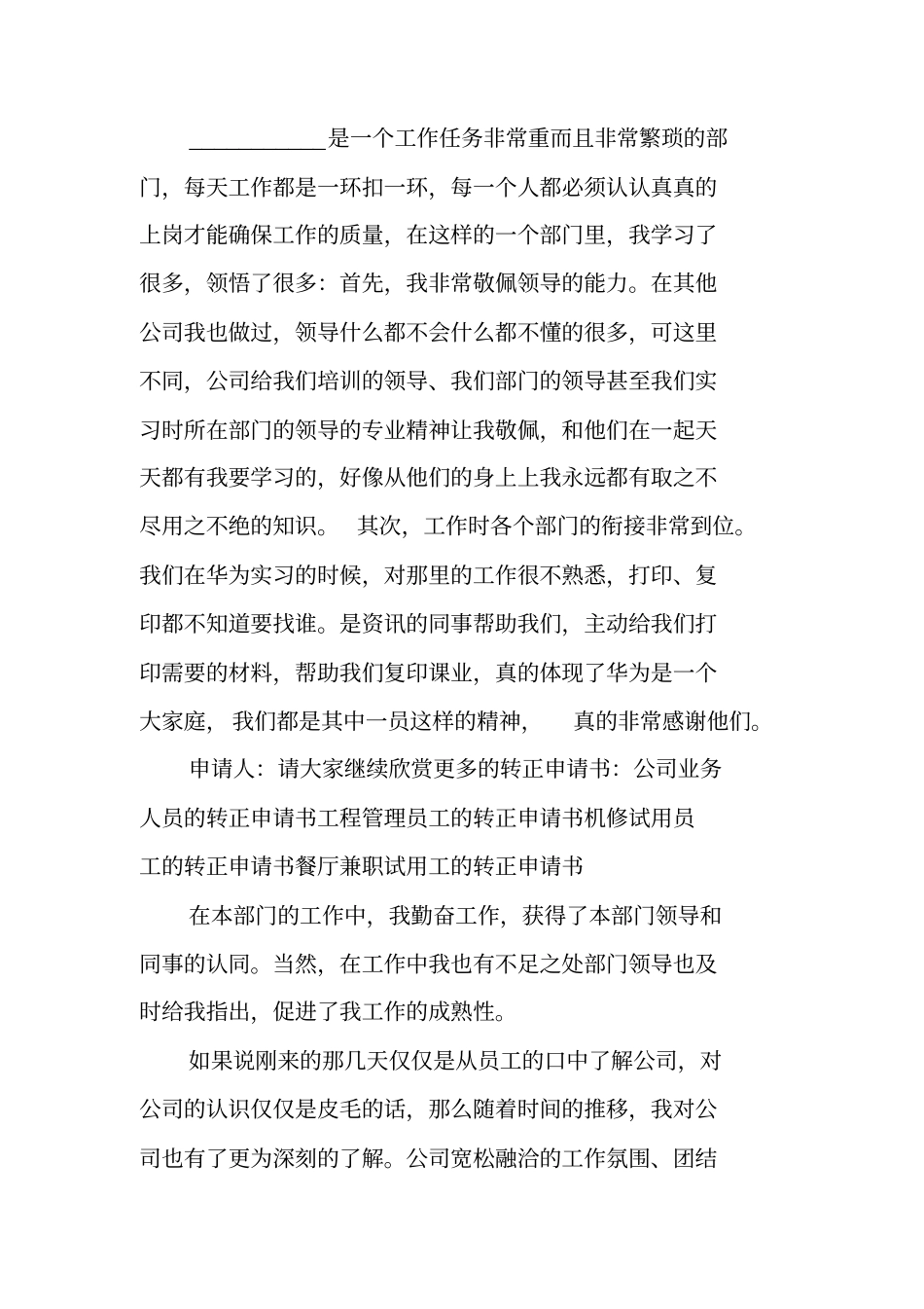 万能工作转正申请书模板_第3页