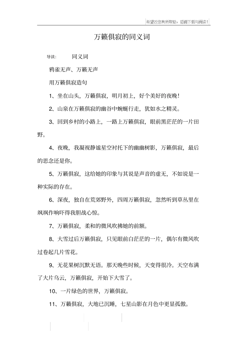 万籁俱寂的同义词_第1页