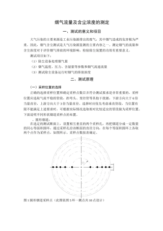 烟气流量及含尘浓度的测定