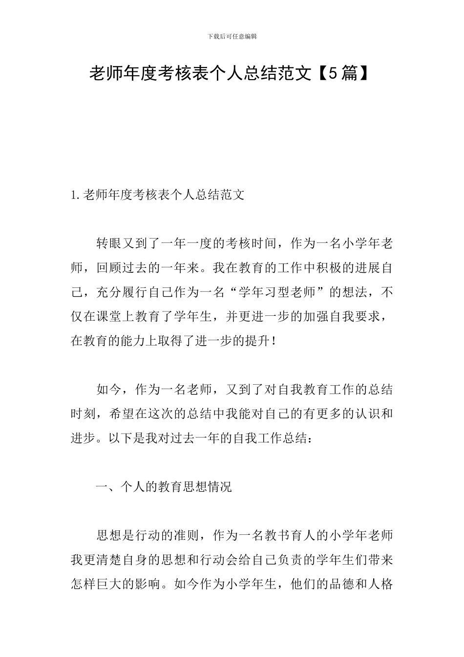 教师年度考核表个人总结范文_第1页