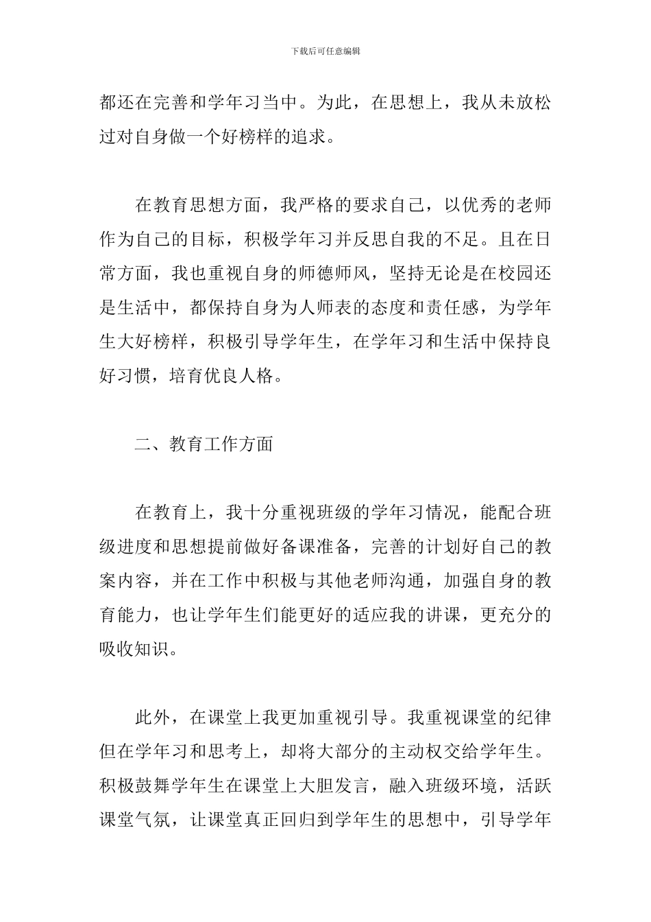 教师年度考核表个人总结范文_第2页