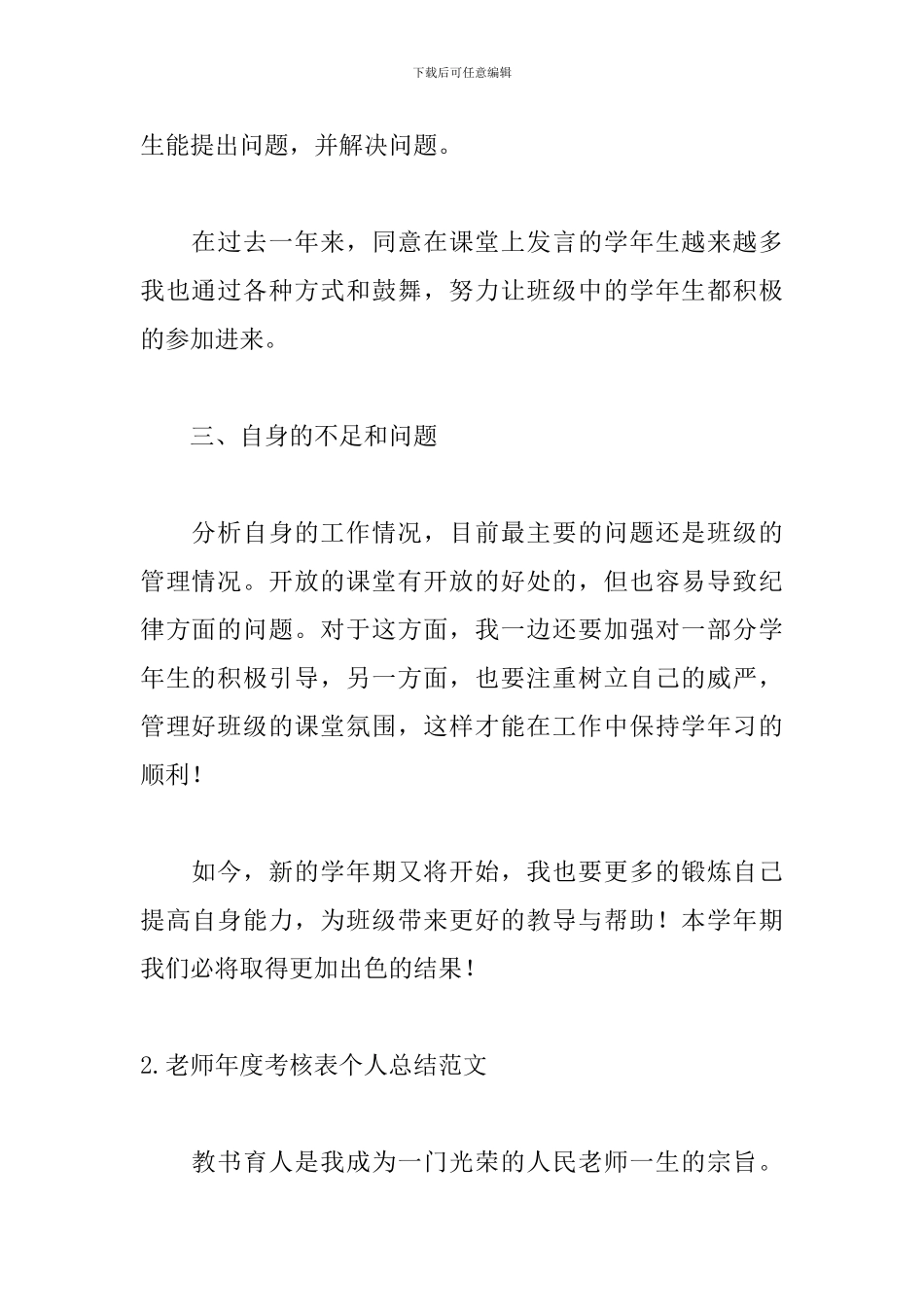 教师年度考核表个人总结范文_第3页