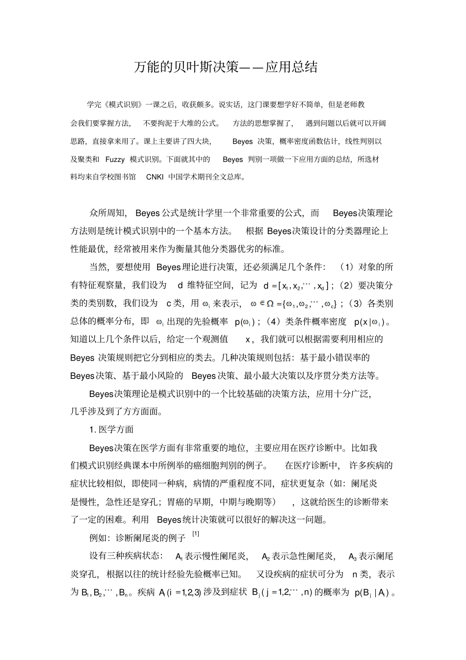 万能的贝叶斯决策——应用总结_第1页