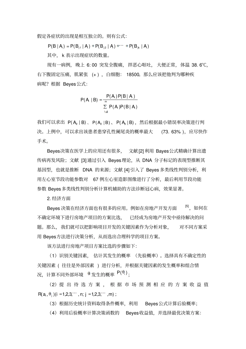 万能的贝叶斯决策——应用总结_第2页