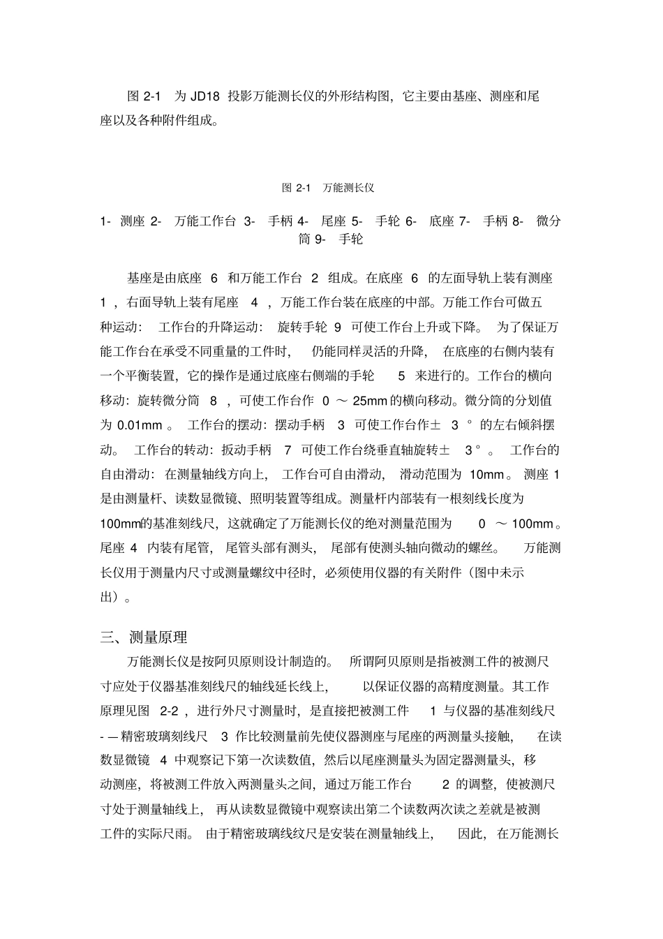 万能测长仪测内外孔径试验_第2页