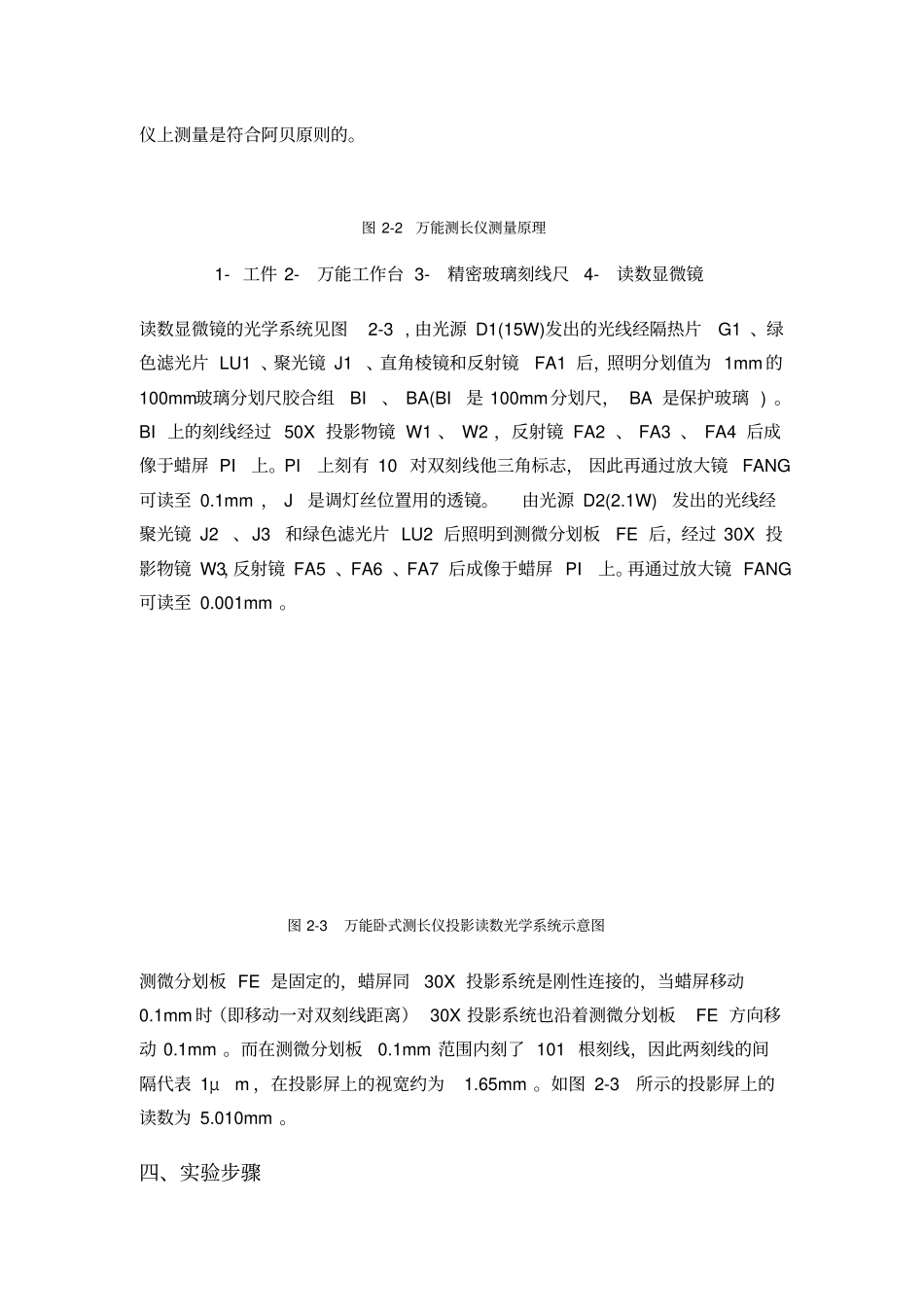 万能测长仪测内外孔径试验_第3页