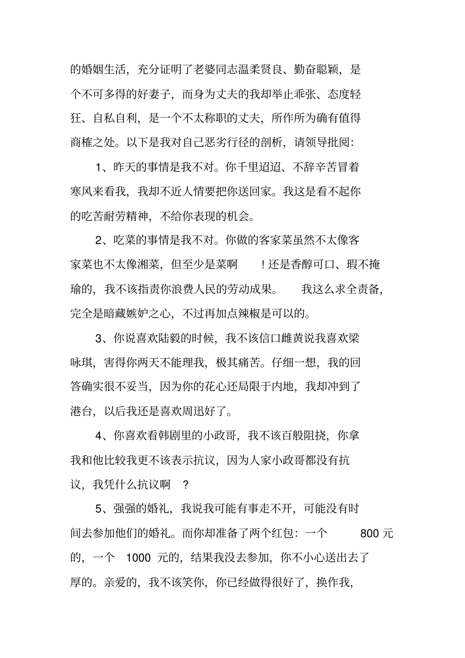 万能给老婆的检讨书模板_第2页