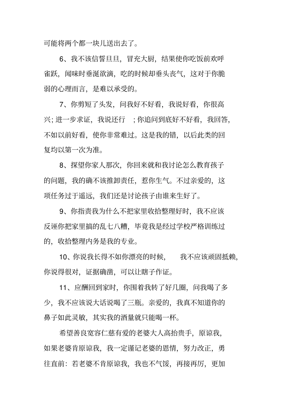 万能给老婆的检讨书模板_第3页