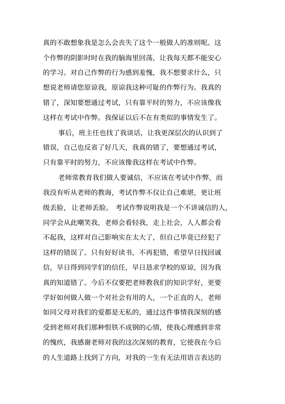 万能考试作弊检讨书范文_第2页