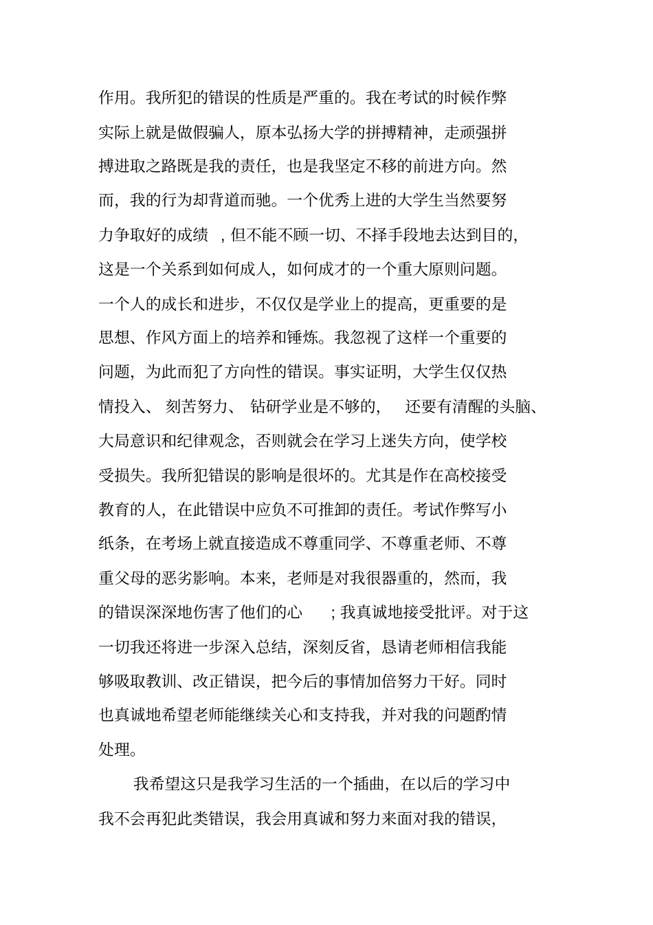 万能考试作弊检讨书范文_第3页