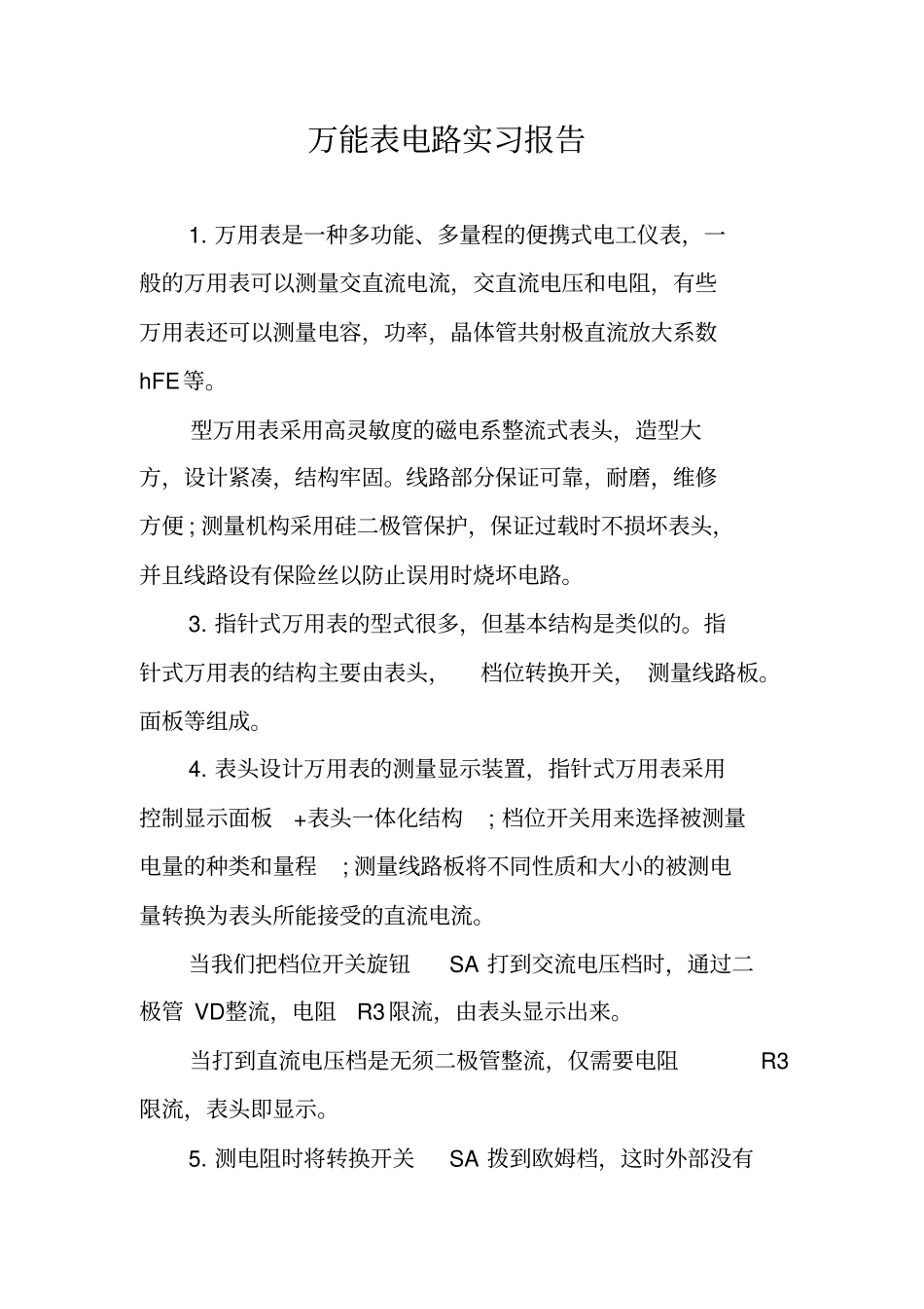 万能表电路实习报告_第1页