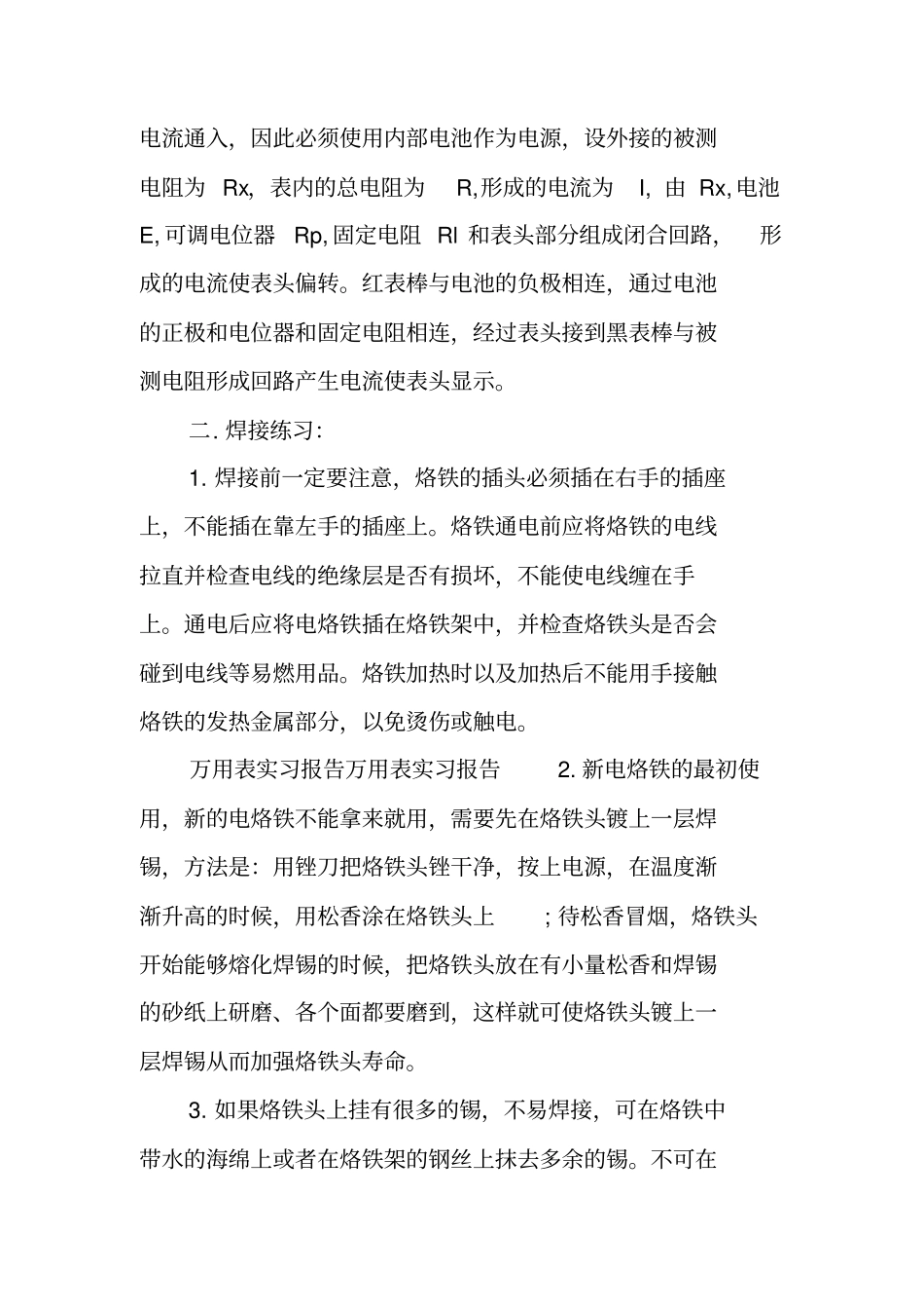万能表电路实习报告_第2页