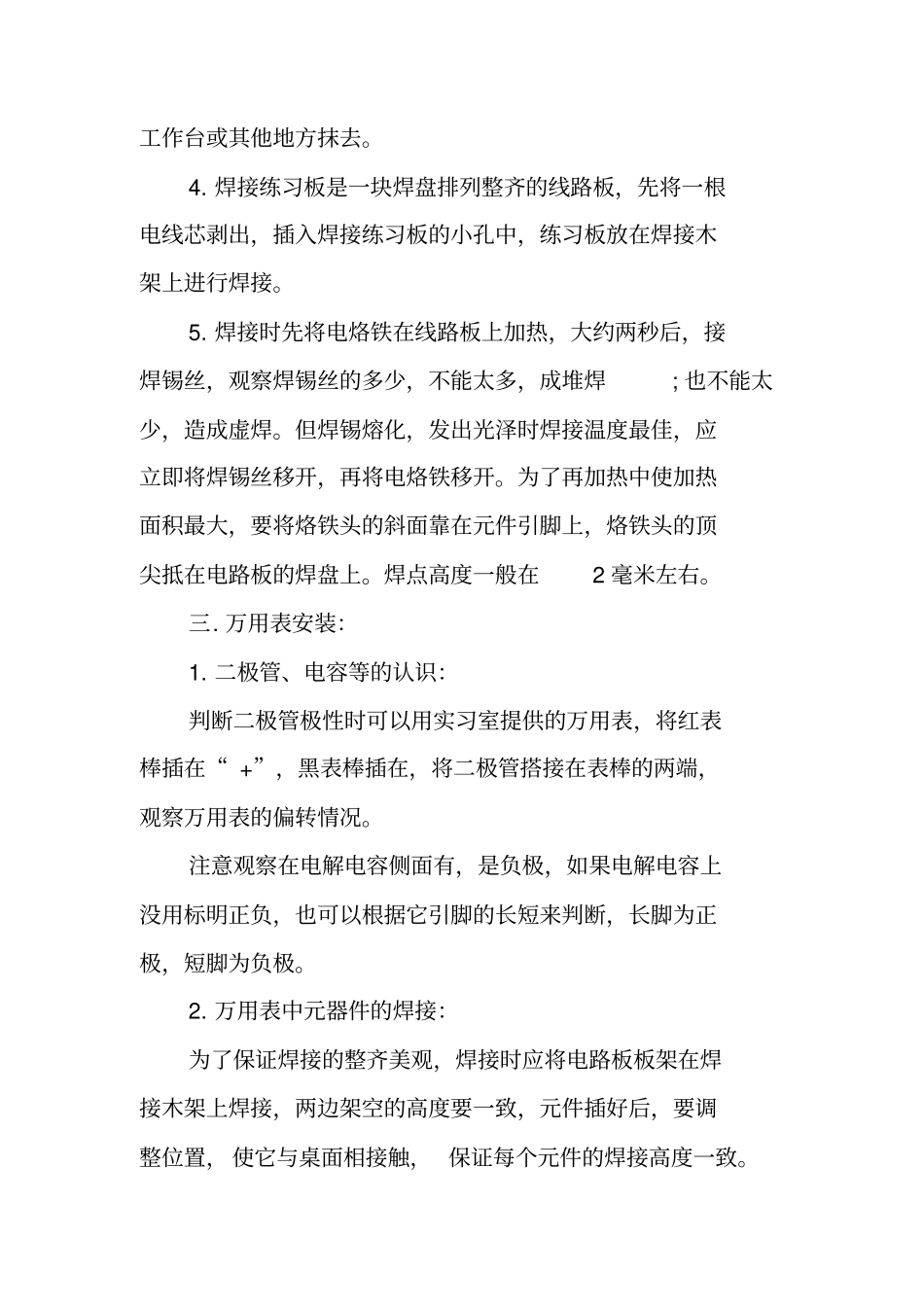 万能表电路实习报告_第3页