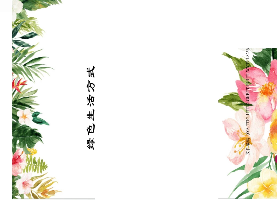 绿色生活方式_第1页