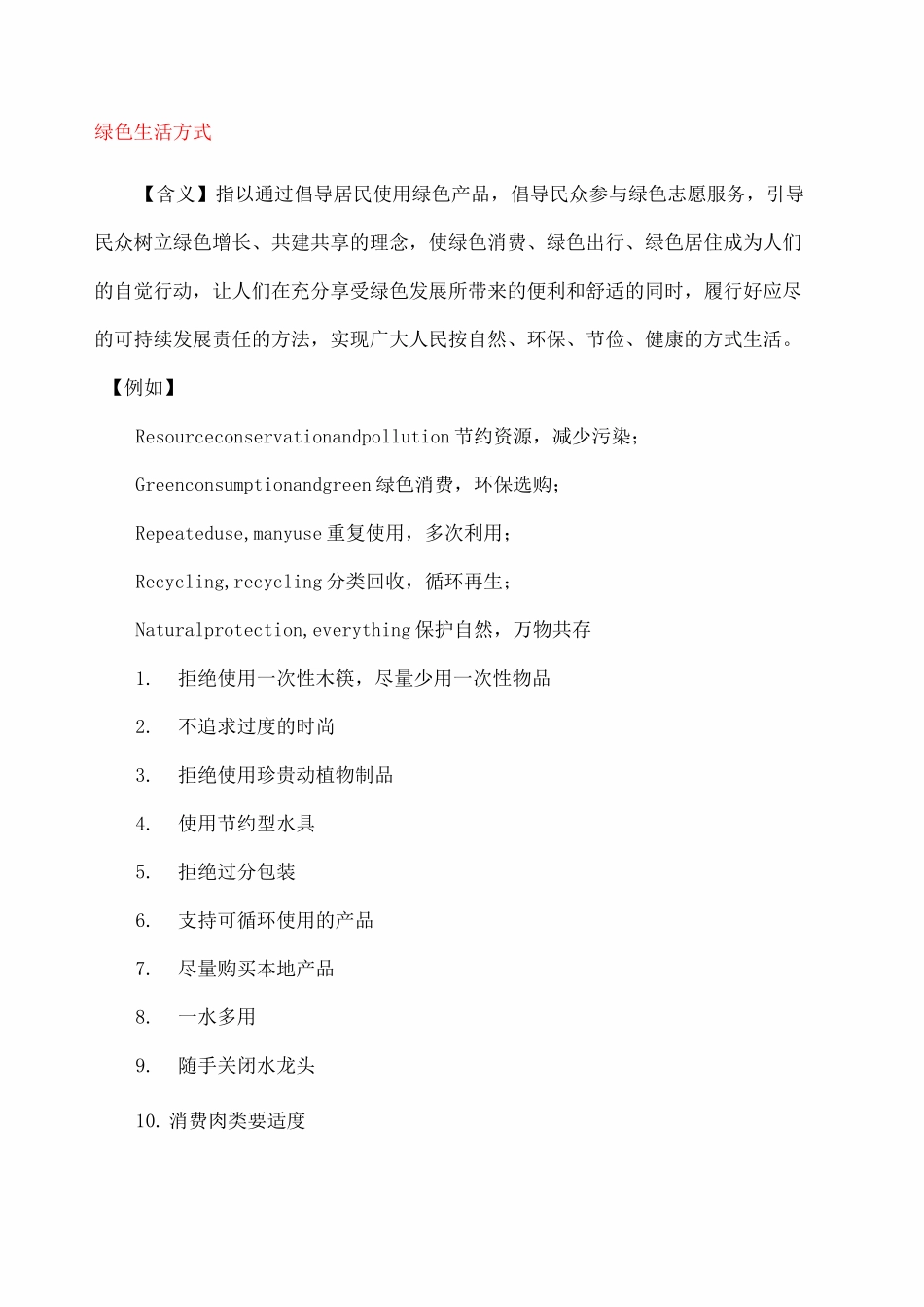 绿色生活方式_第2页