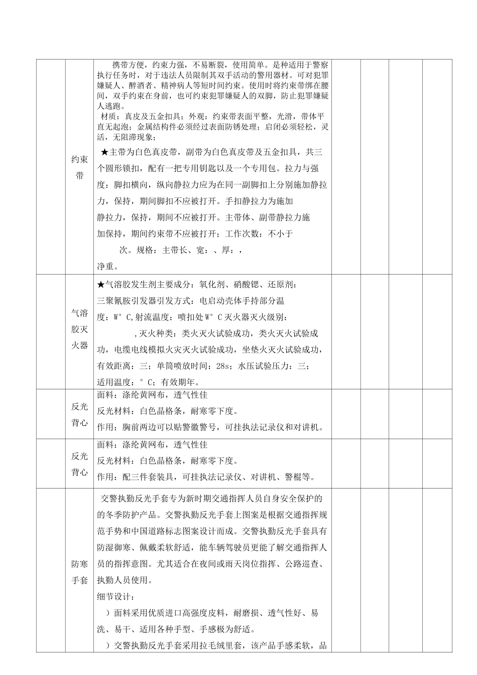 交警支队执勤装备参数_第3页