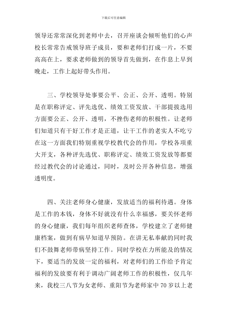 教师幸福感心得体会精选范文_第3页