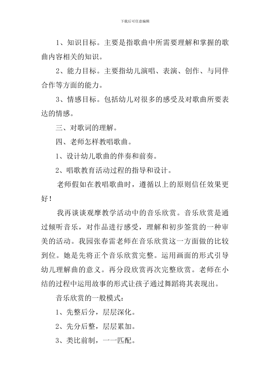 教师幼儿园观摩活动总结三篇_第2页