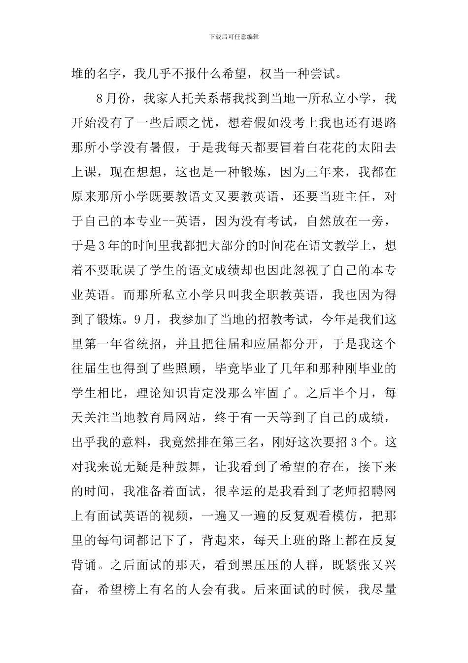 教师应聘心得体会_第2页