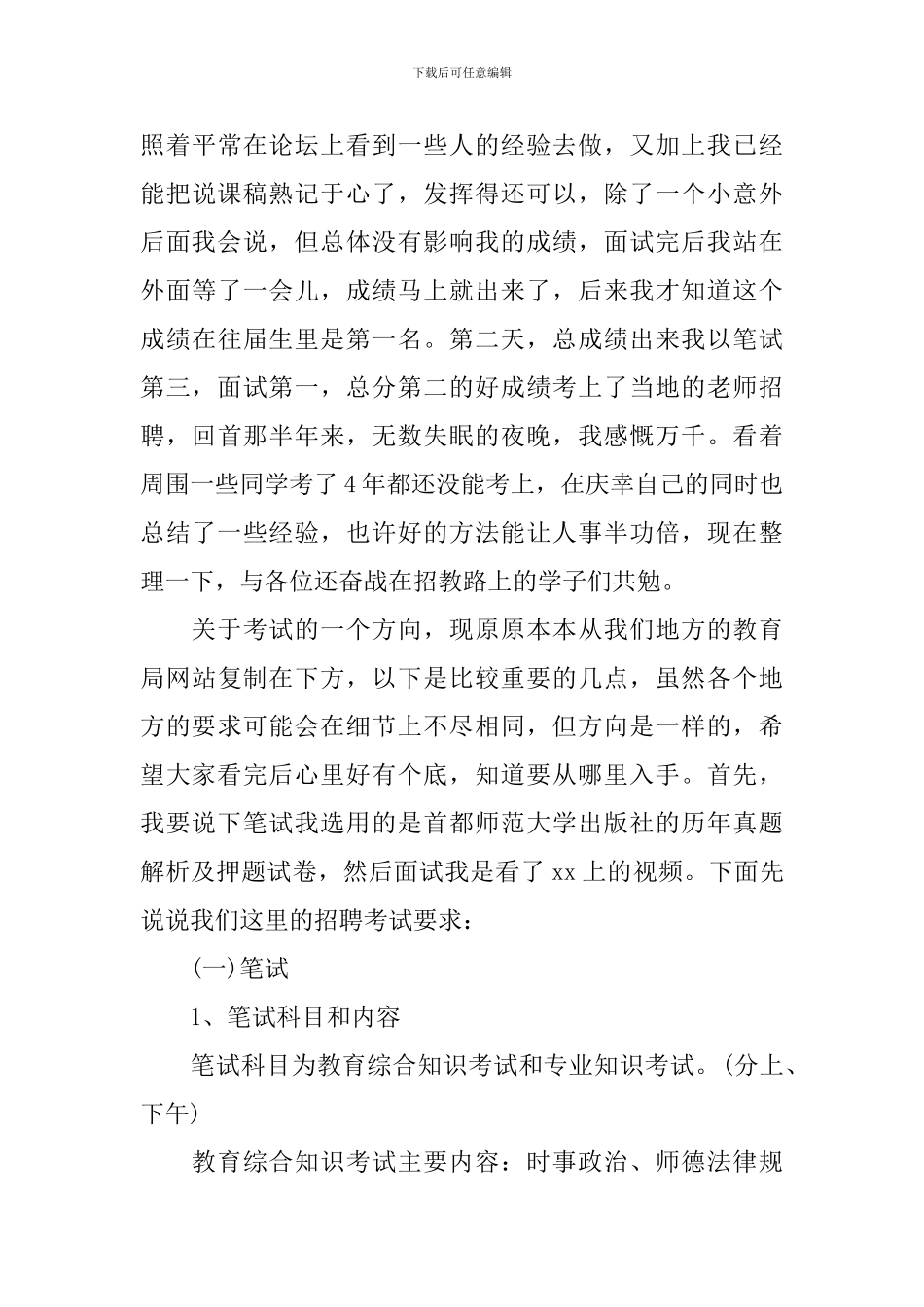 教师应聘心得体会_第3页