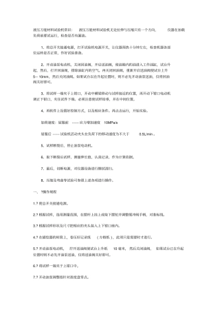 万能试验机操作流程