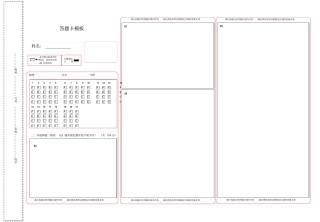 万能答题卡模板