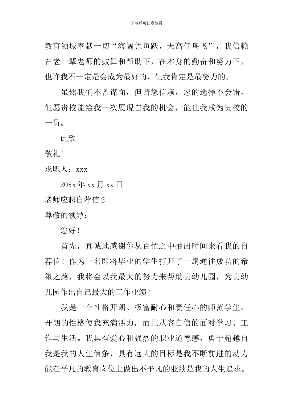 教师应聘自荐信_第2页
