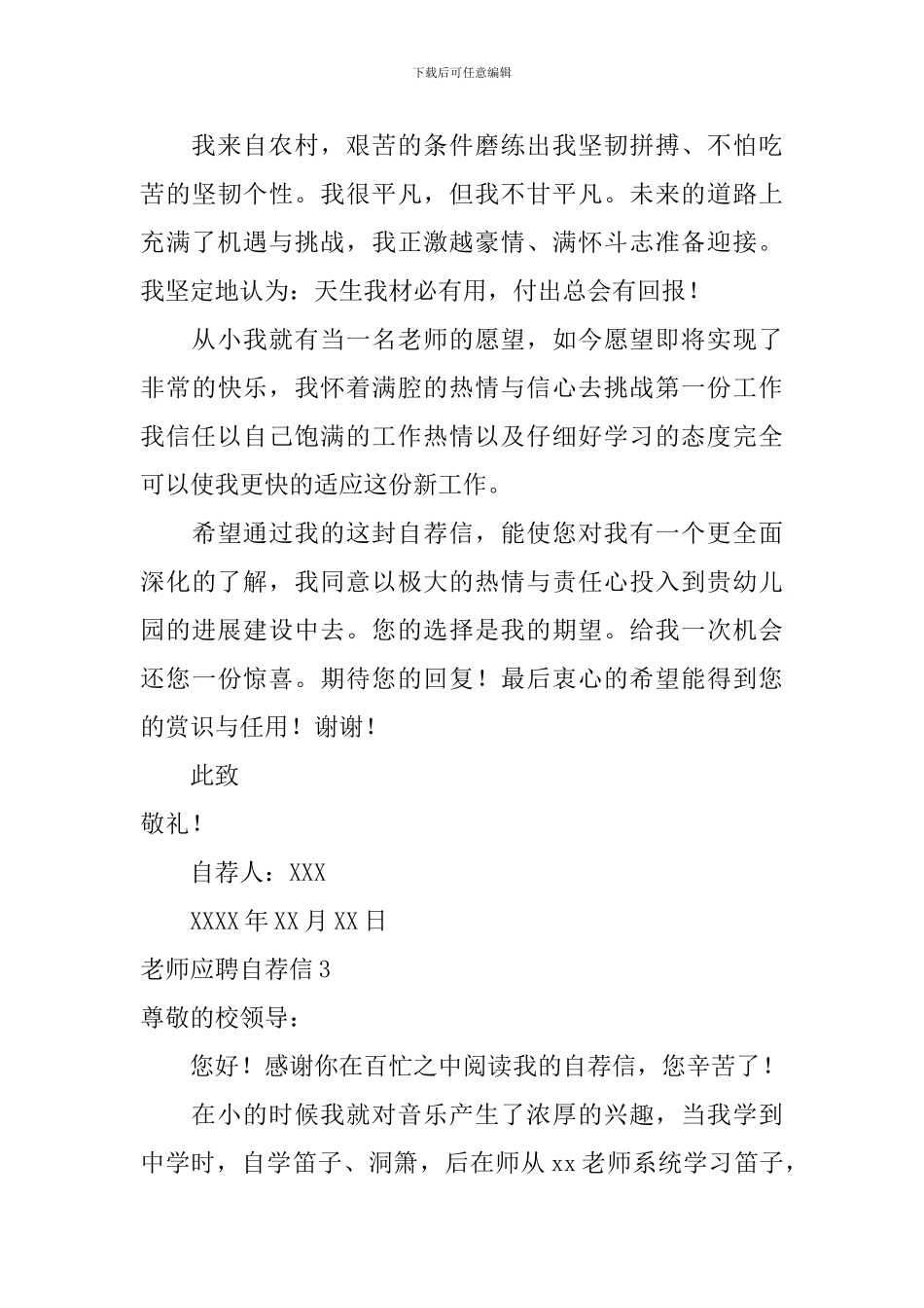 教师应聘自荐信_第3页