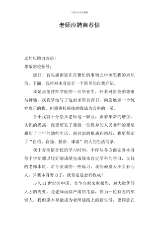教师应聘自荐信