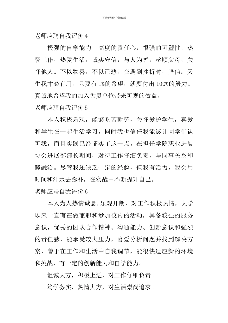 教师应聘自我评价_第2页